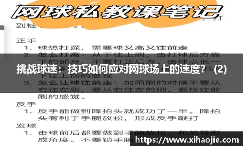 挑战球速：技巧如何应对网球场上的速度？ (2)